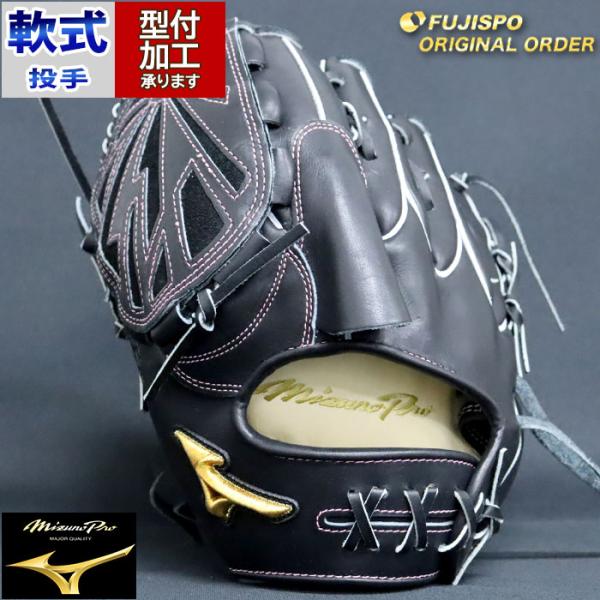 野球 ミズノ 軟式グローブ 軟式 グローブ ミズノプロ オーダー 野球 ミズノ 軟式グローブ 軟式 グローブ ミズノプロ オーダー