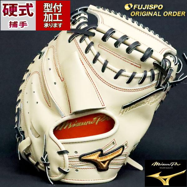 【ヒゲ】キャッチャーミット　ミズノプロ　坂倉モデル 野球 ミズノ 軟式キャッチャーミット 軟式 ミット ミズノプロ
