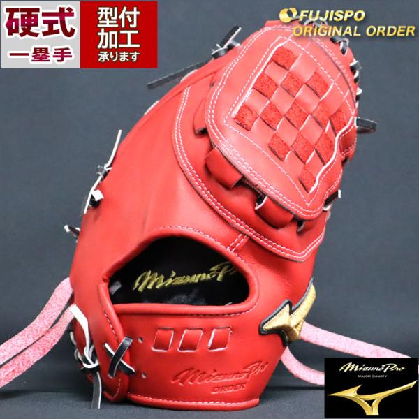ミズノPro中田翔モデル硬式ファーストミット 野球 ミズノ 硬式ファーストミット ミズノプロ オーダーグラブ 中田翔