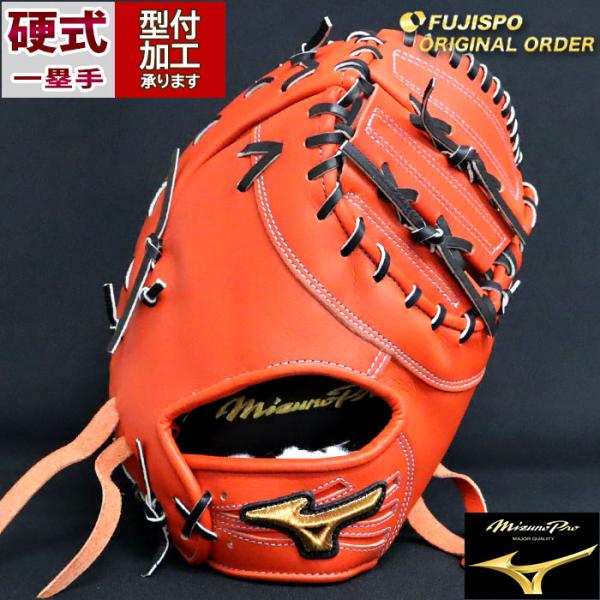 野球 ミズノ 硬式ファーストミット ミズノプロ オーダーグラブ 野球 ミズノ 硬式ファーストミット ミズノプロ オーダーグラブ