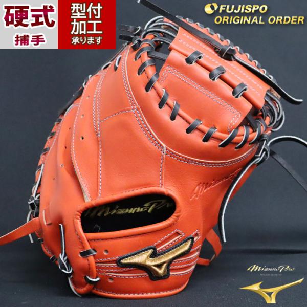 19【巨人・大城型】　ミズノプロ　硬式　捕手用　キャッチャーミット　グラブ 野球 ミズノ 硬式キャッチャーミット ミズノプロ オーダーグラブ 大城