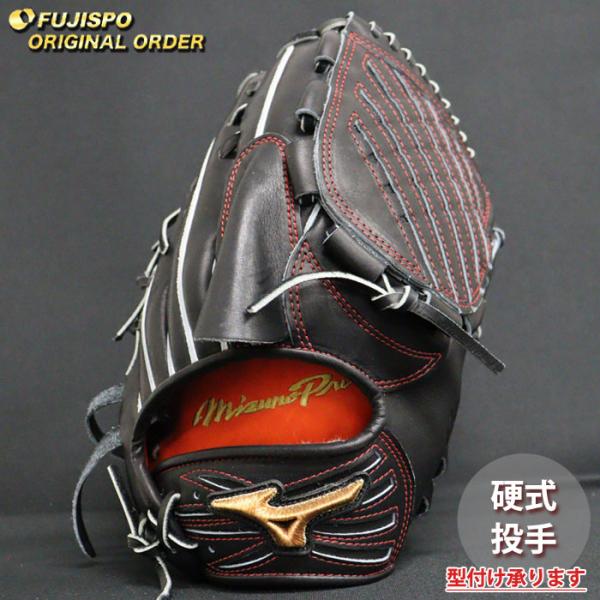 ミズノプロオーダーグローブ　田中モデル 野球 ミズノ 硬式グローブ 硬式 グローブ ミズノプロ オーダーグラブ