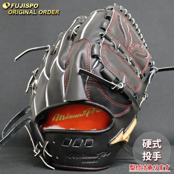 野球 ミズノ 硬式グローブ 硬式 グローブ ミズノプロ オーダーグラブ