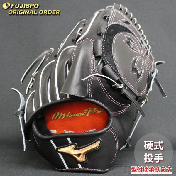 野球 ミズノ 硬式グローブ 硬式 グローブ ミズノプロ オーダーグラブ