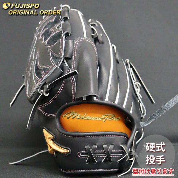 ミズノプロ　硬式　投手用　左利き　グローブ　オーダーメイド ミズノプロ 硬式 投手用 左利き グローブ オーダーメイド