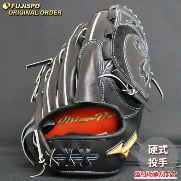 野球 ミズノ 硬式グローブ 硬式 グローブ ミズノプロ オーダーグラブ