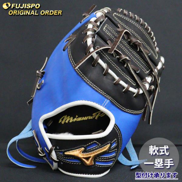 ミズノプロ オーダー 軟式 ファーストミット 一塁手 大山モデル 000000001628-01-l.jpg?t=