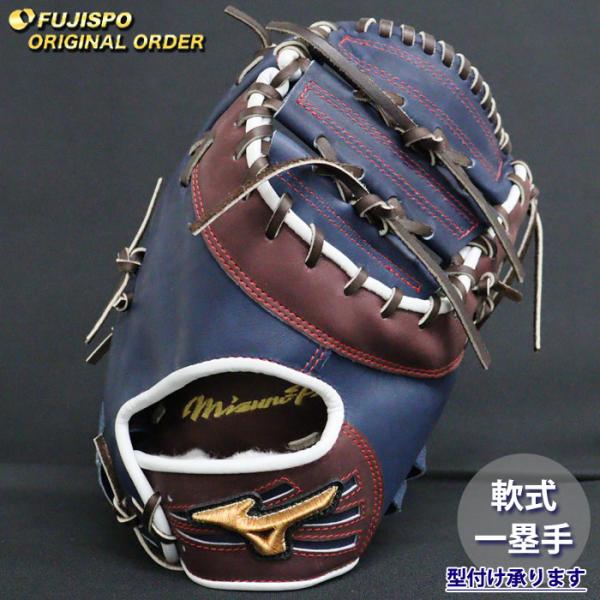 野球 ミズノ 軟式 ファーストミット ミズノプロ オーダーグラブ