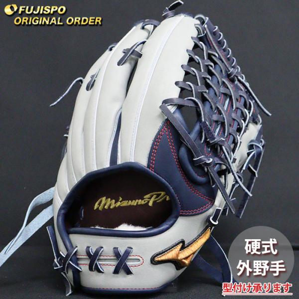 野球 ミズノ 硬式グローブ ミズノプロ オーダーグラブ 外野AXI型