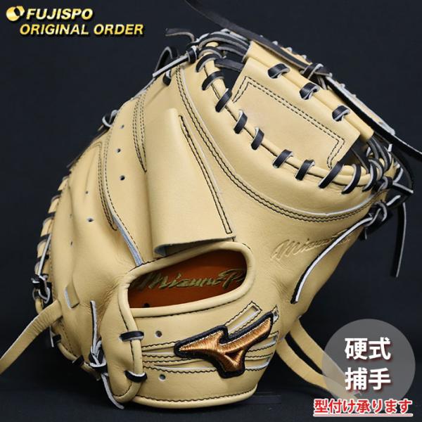 野球 ミズノ 硬式 キャッチャーミット ミズノプロ オーダーグラブ 大城