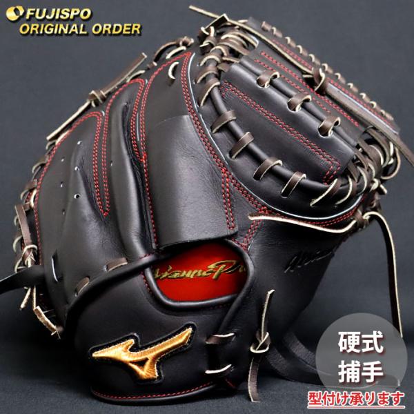 ミズノプロ 硬式オーダーキャッチャーミット 野球 ミズノ 硬式 キャッチャーミット ミズノプロ オーダーグラブ MR型