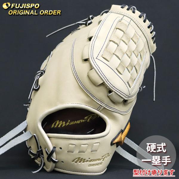 野球 ミズノ 硬式 ファーストミット ミズノプロ オーダーグラブ 中田翔