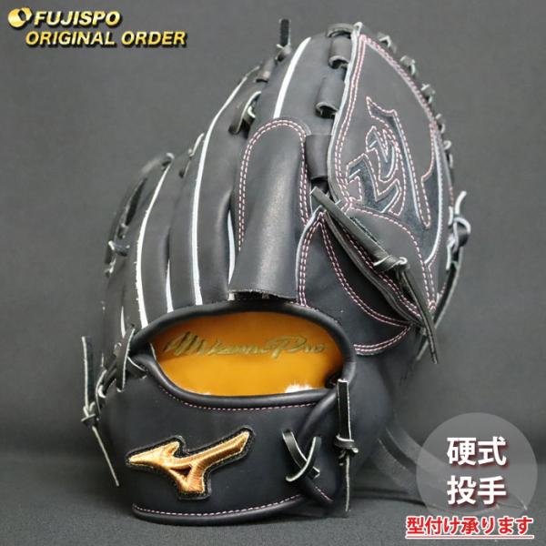 野球 ミズノ 硬式グローブ 硬式 グローブ ミズノプロ オーダーグラブ