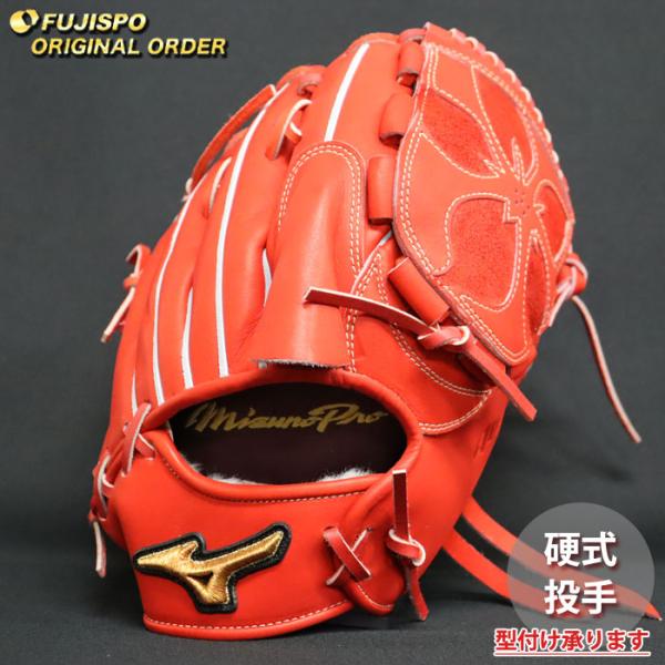 野球 ミズノ 硬式グローブ 硬式 グローブ ミズノプロ オーダーグラブ