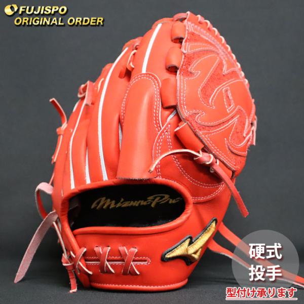 野球 ミズノ 硬式グローブ 硬式 グローブ ミズノプロ オーダーグラブ