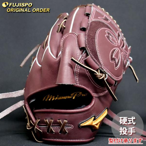 ミズノプロ硬式　ピッチャー用　オーダー 野球 ミズノ 硬式グローブ ミズノプロ オーダーグラブ 宮城大弥型