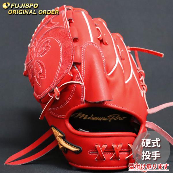 野球 ミズノ 硬式グローブ ミズノプロ オーダーグラブ 宮城大弥型
