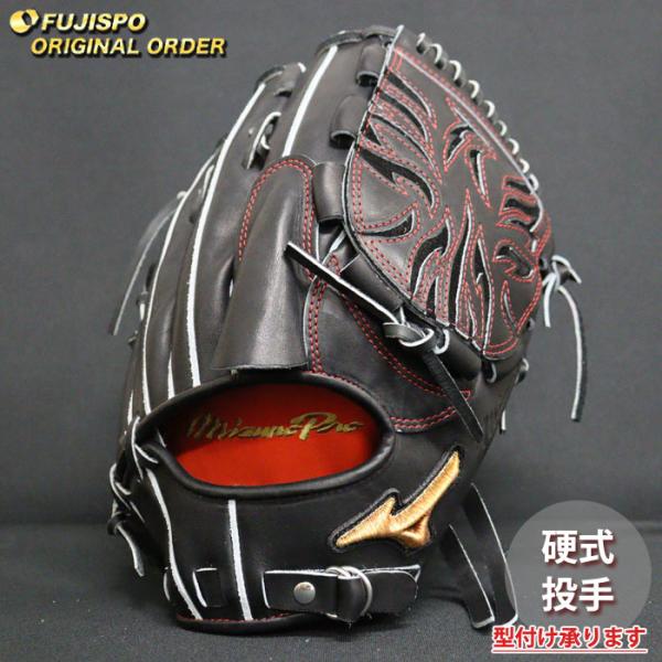 ミズノプロオーダーグローブ　田中モデル 野球 ミズノ 硬式グローブ 硬式 グローブ ミズノプロ オーダーグラブ