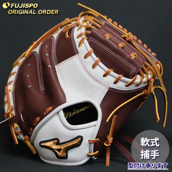野球 ミズノ 軟式 キャッチャーミット ミズノプロ オーダーグラブ MR型