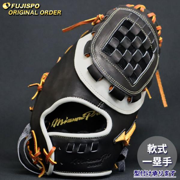 野球 ミズノ 軟式 ファーストミット ミズノプロ オーダーグラブ