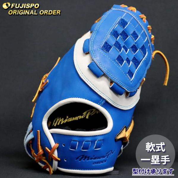 野球 ミズノ 軟式 ファーストミット ミズノプロ オーダーグラブ