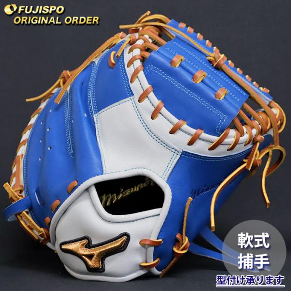 野球 ミズノ 軟式 キャッチャーミット ミズノプロ オーダーグラブ MR型