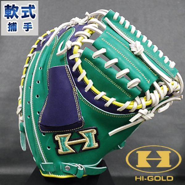 限定 軟式用 キャッチャーミット 【ハイゴールド/HI-GOLD】 【野球