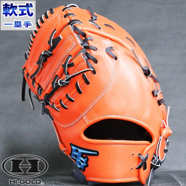 型抜群！！ハイゴールド 軟式 ファーストミット 一塁手用 己極 OKG110F 己極 野球 軟式 大人 ハイゴールド Hi-Gold ファーストミット
