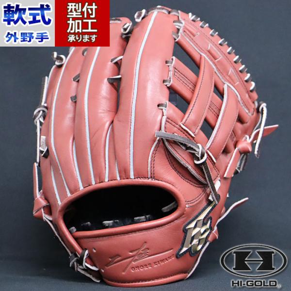 野球 HI-GOLD 軟式グローブ 軟式 グローブ ハイゴールド 外野手 右投げ