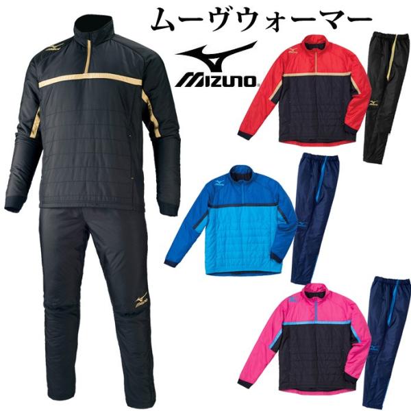 ミズノ(Mizuno)ムーヴウォーマーシャツ&パンツセット(p2je4522