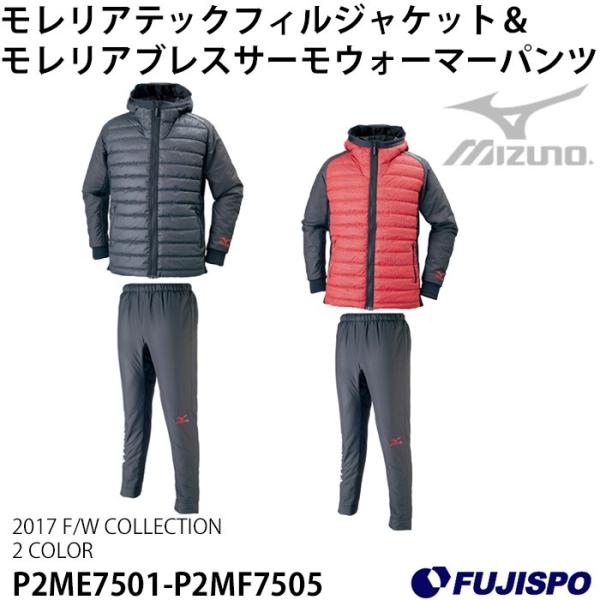 モレリアテックフィルジャケットMサイズウォーマー