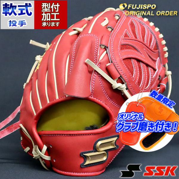 N*C様 SSK軟式オーダーグローブ 投手用軟式グローブ 野球 エスエスケイ 軟式グローブ プロエッジ オーダーグラブ 714