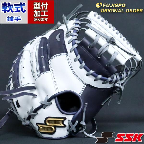 野球 エスエスケイ 軟式キャッチャーミット プロエッジ オーダー