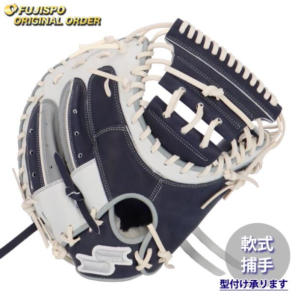 野球 エスエスケイ 軟式キャッチャーミット プロエッジ オーダー