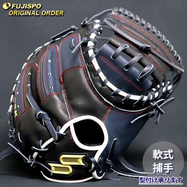 野球 エスエスケイ 軟式 キャッチャーミット プロエッジ オーダー