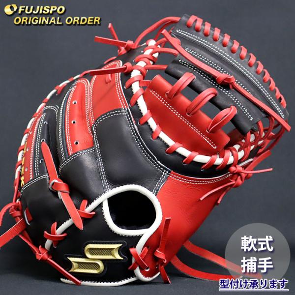 野球 エスエスケイ 軟式 キャッチャーミット プロエッジ オーダー