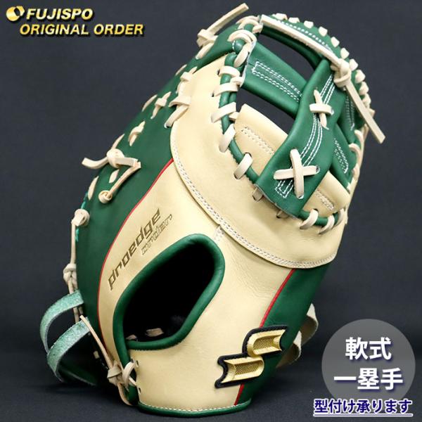 野球 エスエスケイ 軟式 ファーストミット プロエッジ オーダーグラブ