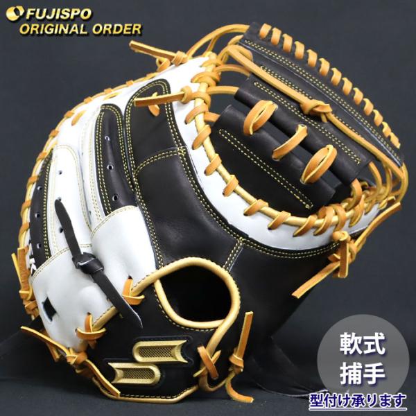 野球 エスエスケイ 軟式 キャッチャーミット プロエッジ オーダー