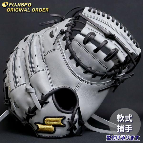 野球 エスエスケイ 軟式 キャッチャーミット プロエッジ オーダー