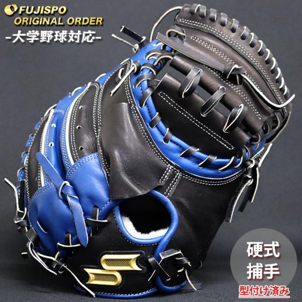 野球 エスエスケイ 硬式 キャッチャーミット プロエッジ オーダー