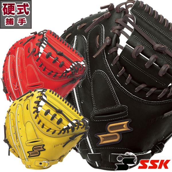 硬式用　キャッチャーミット　SSK SSK】硬式 グラブ ミット プロエッジ 捕手用 キャッチャー用 右