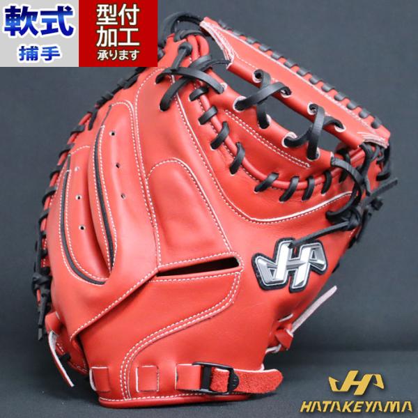 野球 ハタケヤマ 軟式グローブ HATAKEYAMA 軟式 グローブ 捕手