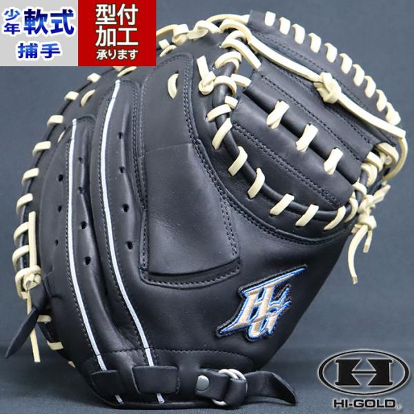 野球 HI-GOLD 軟式グローブ 軟式 グローブ ハイゴールド 捕手