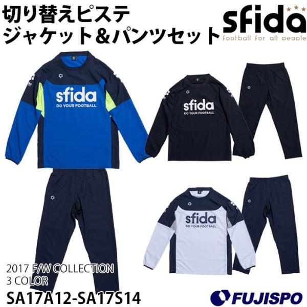 切り替えピステジャケット＆パンツセット(SA17A12-SA17S14