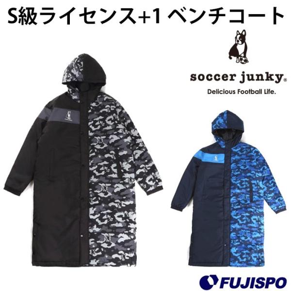 S級ライセンス+1 ベンチコート(SJ18082)【サッカージャンキー S級ライセンス+1 ベンチコート(SJ18082)【サッカージャンキー