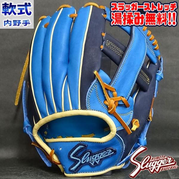スラッガーストレッチ(湯もみ)無料！！】軟式 オーダー カラー グラブ