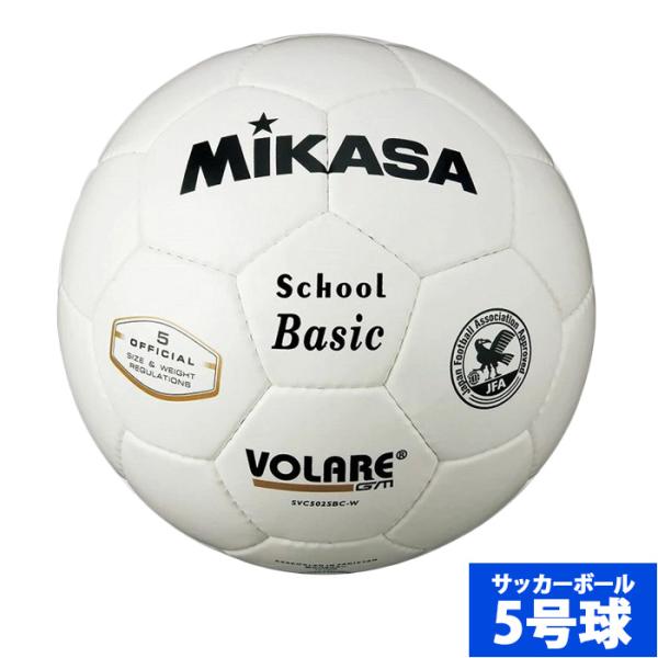特価 ミカサ サッカーボール 5号球 MIKASA JFA検定球 中学生以上
