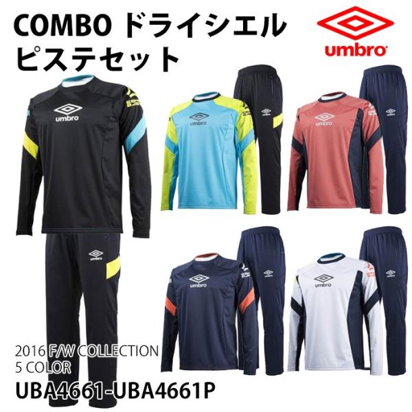 COMBO ドライシエルトップ＆パンツセット(UBA4661-UBA4661P)【アンブロ