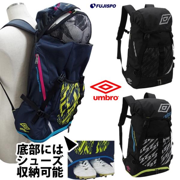 バックパック(ボールネット付) (UUANJA26)アンブロ(umbro) バック