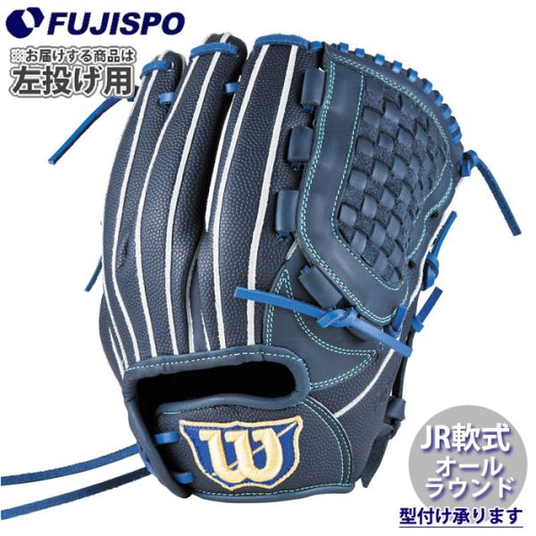 野球 ウィルソン ジュニア軟式グローブ D-MAX DUAL オールラウンド DJ